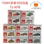 TOMY多美卡紅白盒71-80號豐田日產蘭博基尼斯巴魯合金小汽車玩具