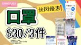 【Aeon】Living Plaza口罩$30/3件（03/09-04/09）