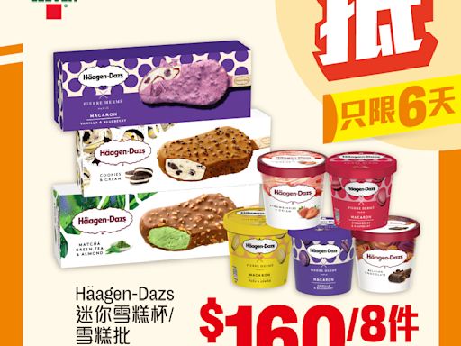 【7-11】雪糕、飲品、零食限時優惠 Häagen-Dazs 迷你雪糕杯/雪糕批 $160/8件（即日起至16/07）