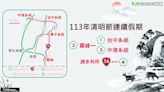 清明連假 高公路籲行駛國道勿疲勞駕駛