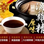 五星御廚 養身宴-熬煉滴雞精 6包/盒 滴雞精 營養補給☆溫溫老闆☆