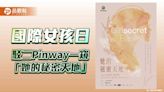 駁二Pinway響應國際女孩日 雙十連假展出「她的秘密天地」