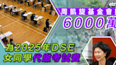 DSE | 周凱旋基金會撥6000萬為明年DSE女同學代繳考試費 - 新聞 - etnet Mobile|香港新聞財經資訊和生活平台