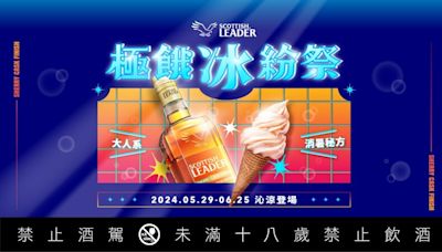 2024夏季酒款提案｜烈酒也能清涼爽喝？聯名冰品、熱帶風情限定版、波特桶混釀、手工頂級伏特加