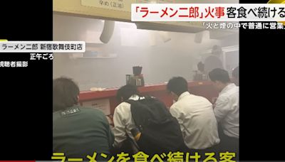 日本新宿拉麵二郎火警「奇景」：店內黑煙彌漫 生意照做無人離座