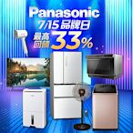 Panasonic國際牌品牌日 最高回饋33%