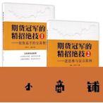 拉風賣場-書籍正版包郵期貨冠軍的精招絕技1投資高手的交易智慧期貨冠軍的精招絕技2逆思維與盲點獲利。-快速安排