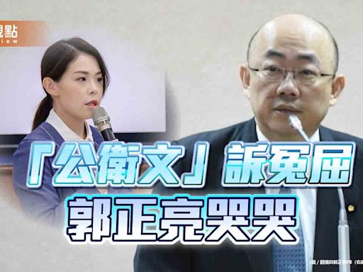 「公衛文」訴冤屈 郭正亮哭哭