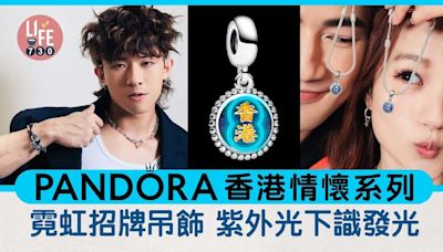 Pandora香港情懷系列 推出霓虹招牌吊飾 紫外光下識發光 | am730