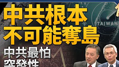 【新聞大破解】美大招改變賽局 中共怕連動崩潰