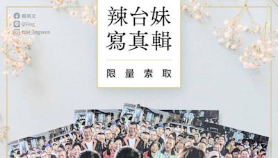 小英官方網站上線 限量「辣台妹寫真輯」免費索取