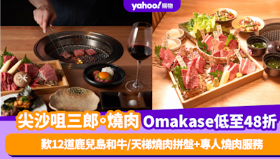 Omakase優惠｜尖沙咀「三郎。燒肉」和牛廚師發辦套餐48折！人均$588起歎12道鹿兒島和牛/天梯燒肉拼盤+專人燒肉服務