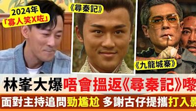 林峯被追問會唔會重睇《尋秦記》反應勁尷尬 ﻿多謝古仔提攜打入影壇