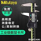 下殺-現貨！日本Mitutoyo三豐游標數顯卡尺0-150 200 300mm高精度不銹鋼電子ATF「知木屋」新品 正韓