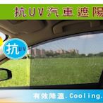 【優洛帕-汽車用品】台灣製造 可折疊掛式窗簾 車用隔熱遮陽窗簾 2入