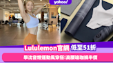 Lululemon官網限時低至51折！跟《體能之巔》沈音燈學運動風穿搭 高腰淺黃色瑜珈褲半價／啡色Sport Bra 8折