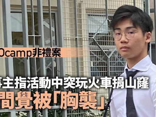 港大Ocamp非禮案 事主指活動中突玩捐山窿遊戲 期間覺胸被摸