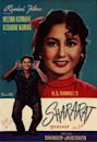 Shararat (1959 film)