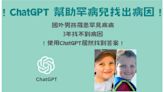 ChatGPT 幫助罕病兒找出病因：17位醫生皆未診斷出的罕見疾病