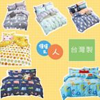 可愛卡通 雙人床包組【床包+枕套】台灣製 100%精梳棉  獨立筒可用