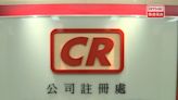 公司註冊處早前資料外洩事件影響約11萬人 已完成緊急維修 - RTHK