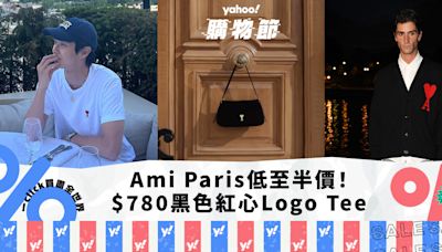 Ami Paris優惠低至半價！黑色紅心Logo Tee低至$780／袋款、Cap帽都有平！｜Yahoo購物節