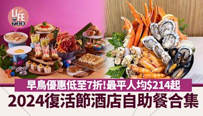 復活節2024｜復活節酒店自助餐優惠推介 早鳥低至7折！人均$214起 | am730