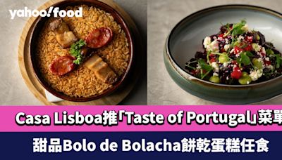 中環美食｜Casa Lisboa 葡萄牙餐廳推「Taste of Portugal」菜單 $388食6道招牌葡萄牙菜式+甜品Bolo de Bolacha餅乾蛋糕任食