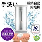 酒精 現貨 壁掛式自動給皂機【泡沫皂液款】 HK-MSD21 不銹鋼外殼 800ML 消毒器 消毒機 洗手機 清潔