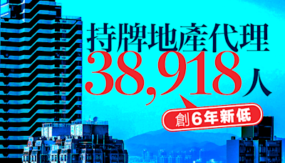 【樓市寒暑表】持牌地產代理38,918人 創6年新低