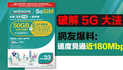 3HK SoSIM 破解 5G 大法？網友爆料：速度大提升，最高見過近 180Mbps？-ePrice.HK