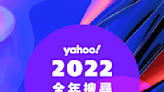 2022年「Yahoo全年搜尋人氣榜」 MIRROR演唱會意外全城關注 姜濤蟬聯娛樂圈人物榜首