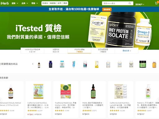 iHerb 2024最新優惠、熱銷排行榜！520前輸碼全館78折快買 6步驟輕鬆下單、這樣做免國際運費