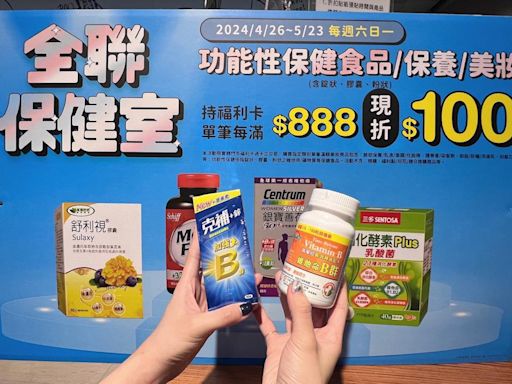 母親節送禮熱門選擇 超市量販保健食品補貨趁現在