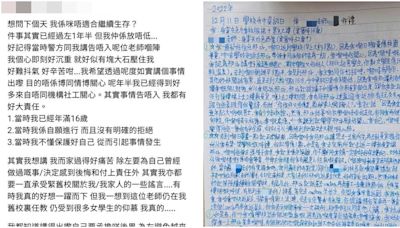 網上熱話｜16歲女生疑遭老師非禮 網上公開控訴「有時真想一躍而下」 | am730