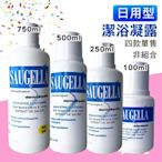 【小桃子藥妝 】【SG005】SAUGELLA賽吉兒 菁萃潔浴凝露日用型500ml