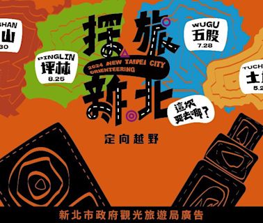 勝利是唯一的目標 腦力是必要的夥伴『定向越野』跑入新北！ | 蕃新聞