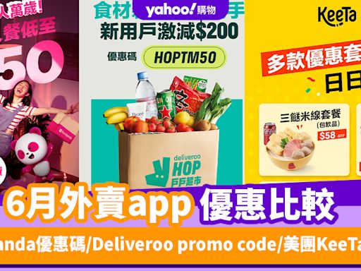6月外賣app優惠比較！foodpanda優惠碼/Deliveroo promo code/美團KeeTa優惠碼
