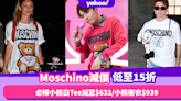 Moschino勁減低至15折優惠！必掃小熊白Tee減至$632／小熊衛衣$939有交易！