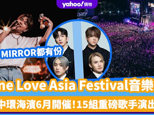 One Love Asia Festival音樂節丨中環海濱6月開催！15組重磅歌手演出：姜濤/Anson Lo/張敬軒/孫燕姿/田馥甄