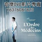 DVD 2018年 電影 醫者心/醫師學院