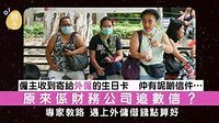 【外傭借錢】 財仔扮寄教會信追數 工人仲走佬 僱主如何自保？ - 香港01