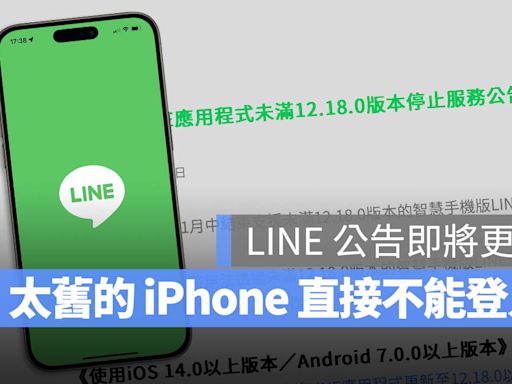 LINE 又要更新不支援舊手機了！這些 iPhone 用到 11 月後無法再登入