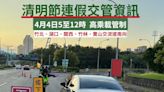 竹縣警局清明假期交通疏導 提醒駕駛人配合