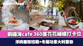 銅鑼灣美食︱上樓cafe 360度花花蝴蝶打卡位 浮誇層架班戟+金箔玫瑰意大利飯+冬蔭功意大利雲吞