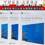 【台北公司】Win10 pro 專業版 彩盒 win11 盒裝 Windows 10正版 可移機 可重灌