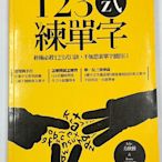 上班族學英文 學英文 英文書 英文單字 簡易學習 快速學習 123式練單字 商業會話 英文會話 四國語言 (全新台北現貨)