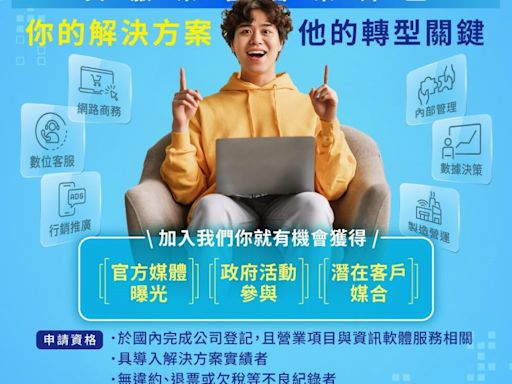 北市府啟動數位解決方案徵選 加速企業創新 | 蕃新聞