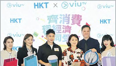 HKT伙ViuTV推消費優惠 近70商戶參與 - 20240504 - 經濟