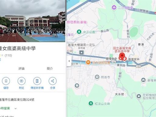 多校地圖名稱遭惡搞 教育部請Google儘速提解方